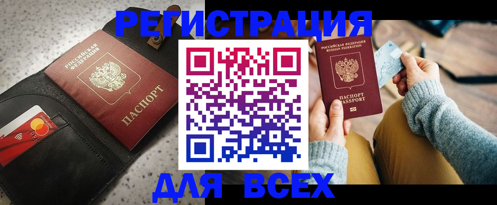 временная регистрация 2025 в Железноводске